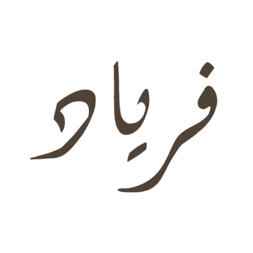 Faryaad Logo
