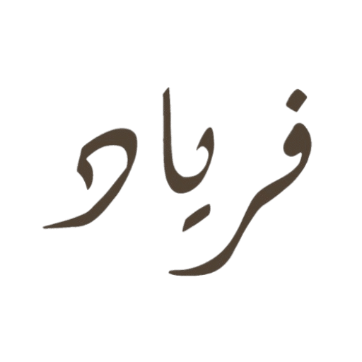 Faryaad Logo